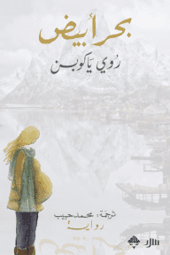 بحر أبيض