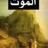آلموت