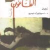 الطاعون