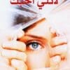 لأنني أحبك