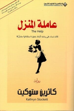 عاملة المنزل
