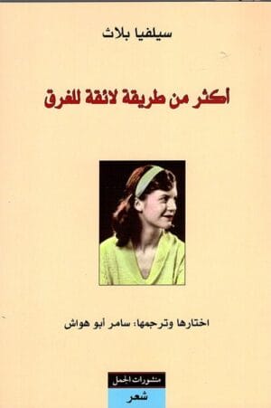 أكثر من طريقة لائقة للغرق