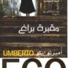 مقبرة براغ