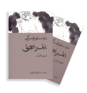 المراهق