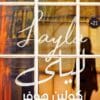 ليلى