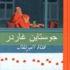فتاة البرتقال