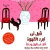 قبل أن نقول وداعاً