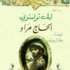 الحاج مراد
