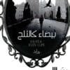 بيضاء كالثلج