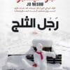 رجل الثلج