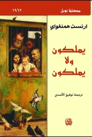 يملكون ولا يملكون
