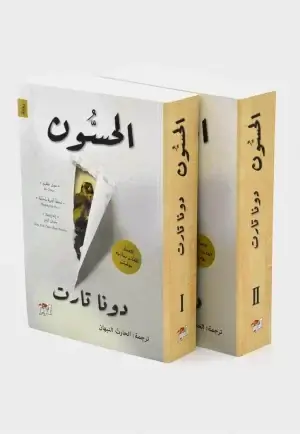 الحسون 1/2