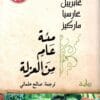 مئة عام من العزلة