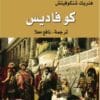 كوفاديس