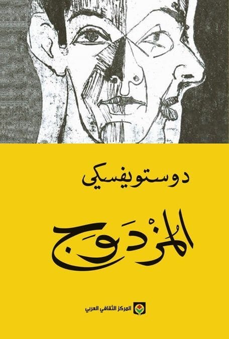 المزدوج 1 المزدوج