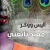 معبد تابعتي