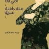مئة حاسة سرية