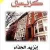 ابزيم الحذاء