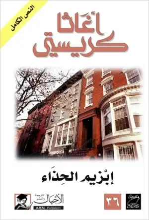 ابزيم الحذاء