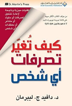 ‫كيف تغير تصرفات...