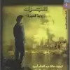 الجراء