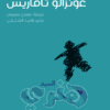 السيد هنري