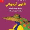 اللون أرجواني