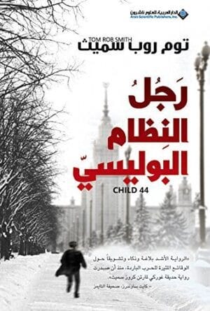 رجل النظام البوليسي