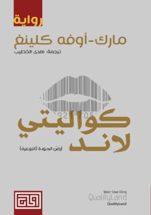 كواليتي لاند