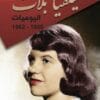 اليوميات 1950-1962