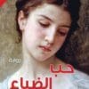 حب الضياع