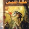 حفلة التيس