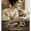 نار حية