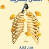 أفعال بشرية