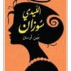 الليدي سوزان