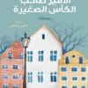 الأمير صاحب الكأس الصغيرة