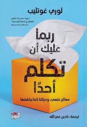 ربما عليك أن...