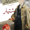 شتيلر
