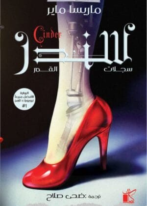 رواية سندر