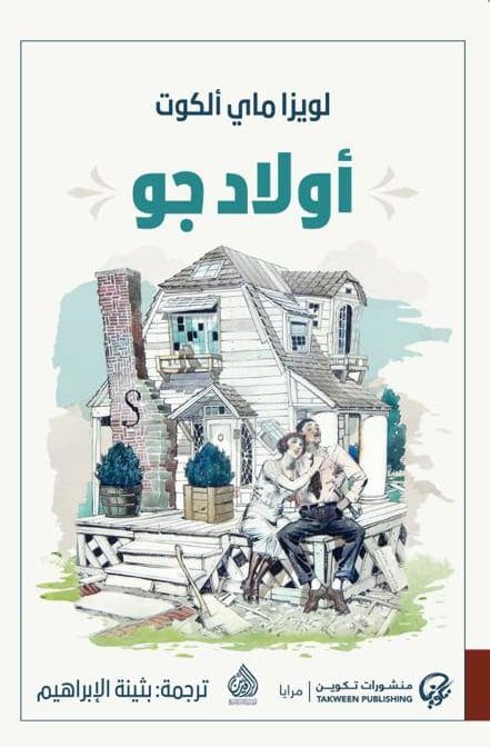 أولاد جو 1 أولاد جو