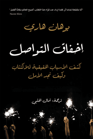 إخفاق التواصل: كشف...