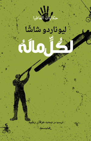 لكل ماله /...