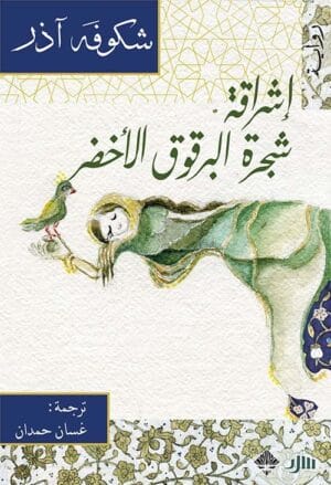 إشراقة شجرة البرقوق...