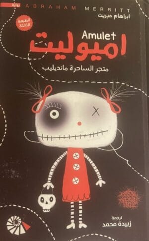 اميوليت