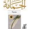 الحمامة