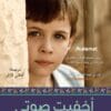 أخفيت صوتي