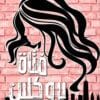فتاة بروكلين