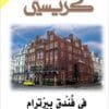 فندق بيرترام