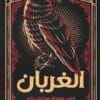 الغربان