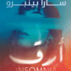 أرق